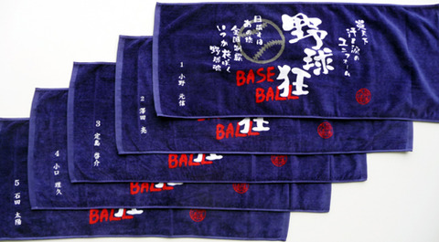 少年野球チームの卒団記念 刺繍入部活魂フェイスタオル 製作ブログ オリジナルタオル専門店 いとへん