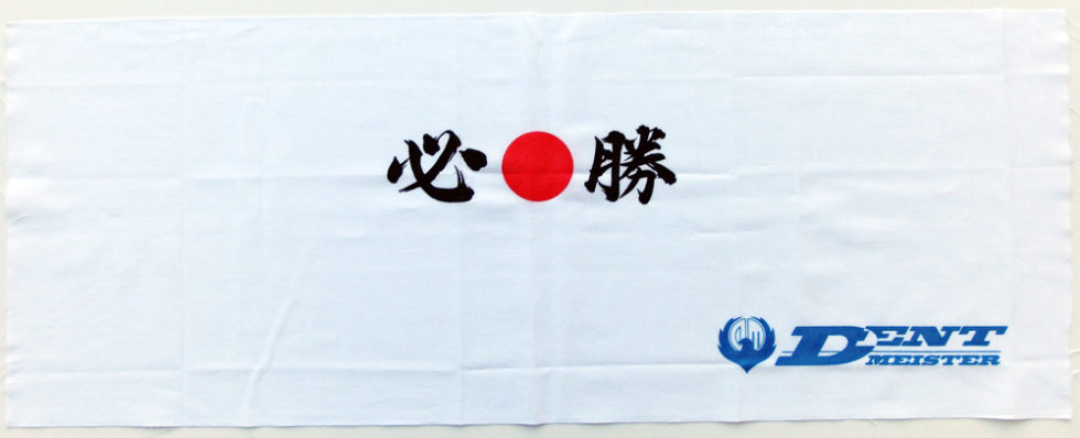 必勝手ぬぐい