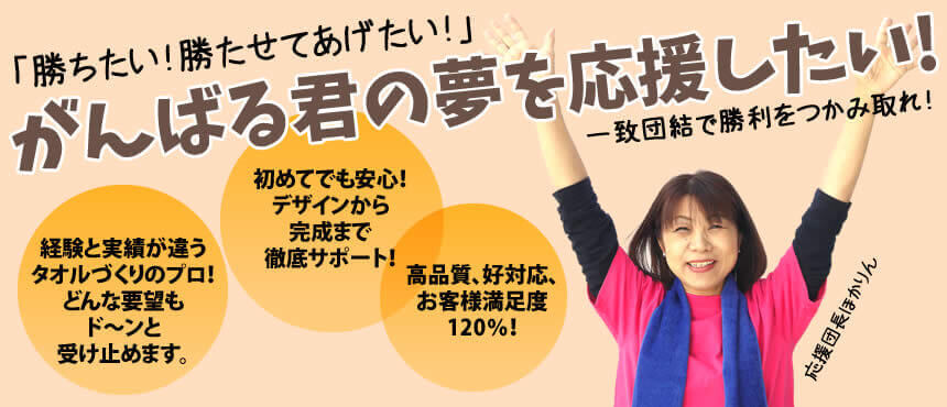 がんばる君の夢を応援したい!