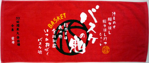 バスケットボール オリジナルタオル製作専門店 公式 オリジナルタオルのいとへん