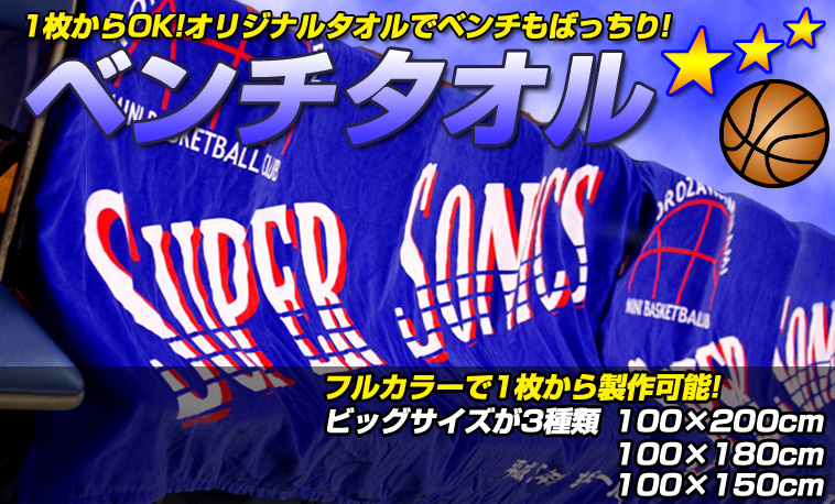 オリジナルタオル製作《オリジナルタオル専門店いとへん》