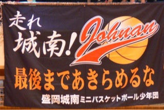 盛岡城南ミニバスケットボールスポーツ少年団様 ベンチタオル 製作ブログ オリジナルタオル専門店いとへん