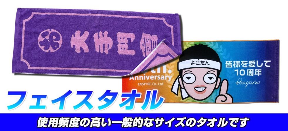 フェイスタオル｜オリジナルタオル専門店いとへん