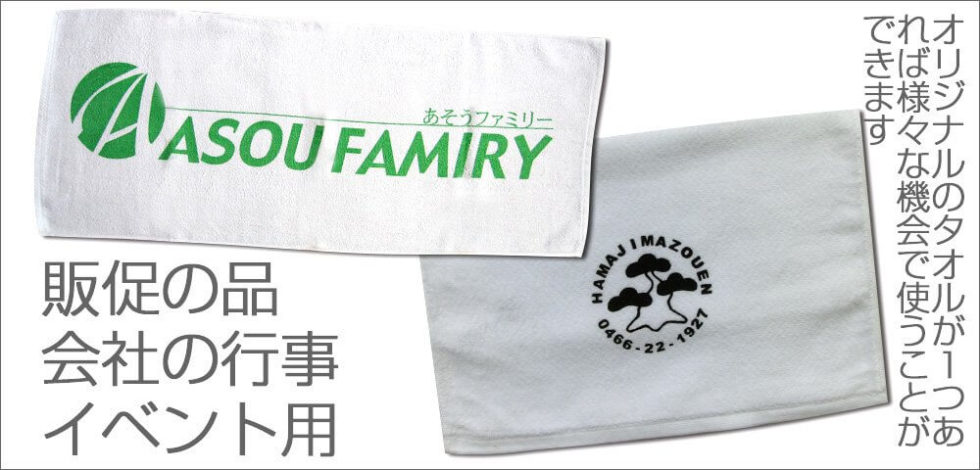 販促・ノベルティに