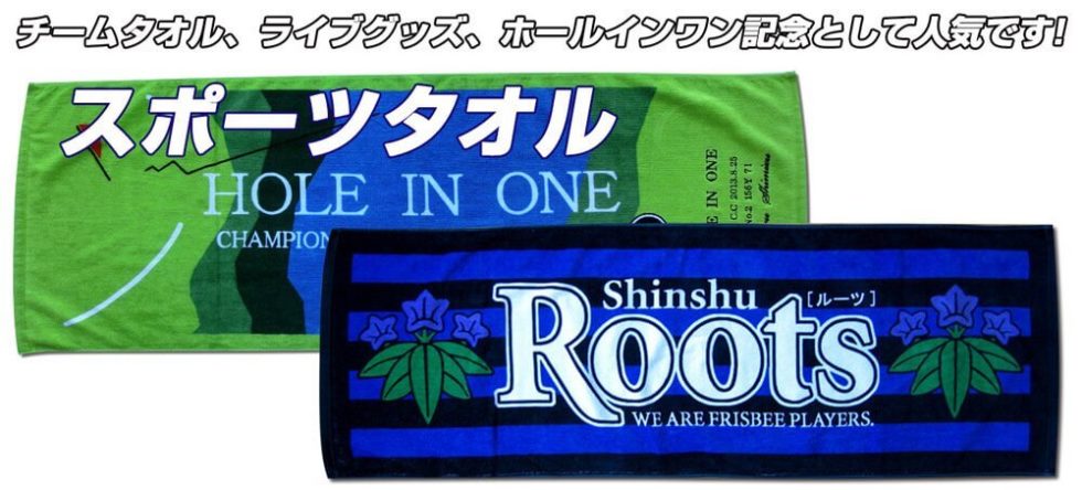 スポーツタオル オリジナルタオルのいとへん