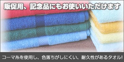 スレン染めカラータオル