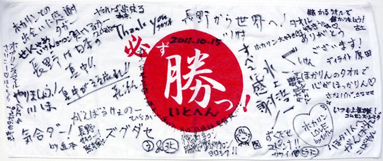 目標に向かって!