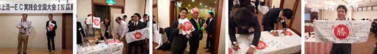 「いとへん」が参加しているセミナーの全国大会に出席