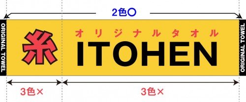 フラット織-デザイン作成上の注意点1