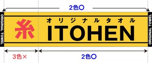 フラット織-デザイン作成上の注意点2