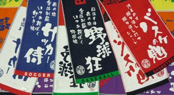 部活魂マフラータオル
