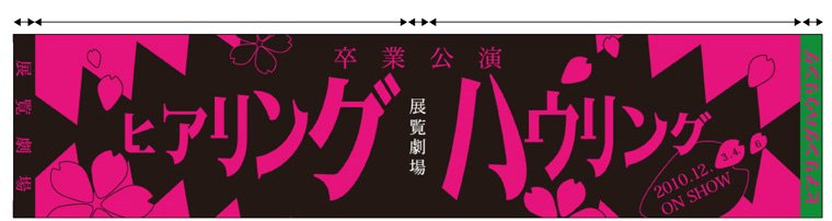 劇団展覧劇場様