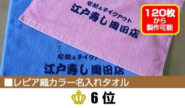 レピア織カラー名入れタオル