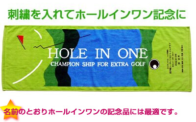 ホールインワン記念タオル