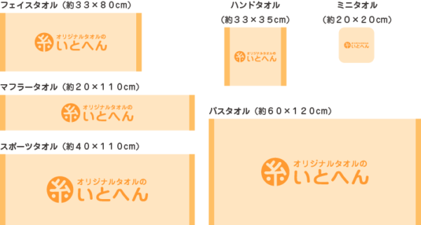 トップ オリジナル タオル 見積り